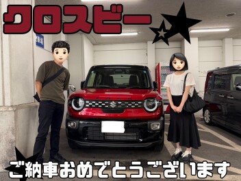 ご納車おめでとうございます！